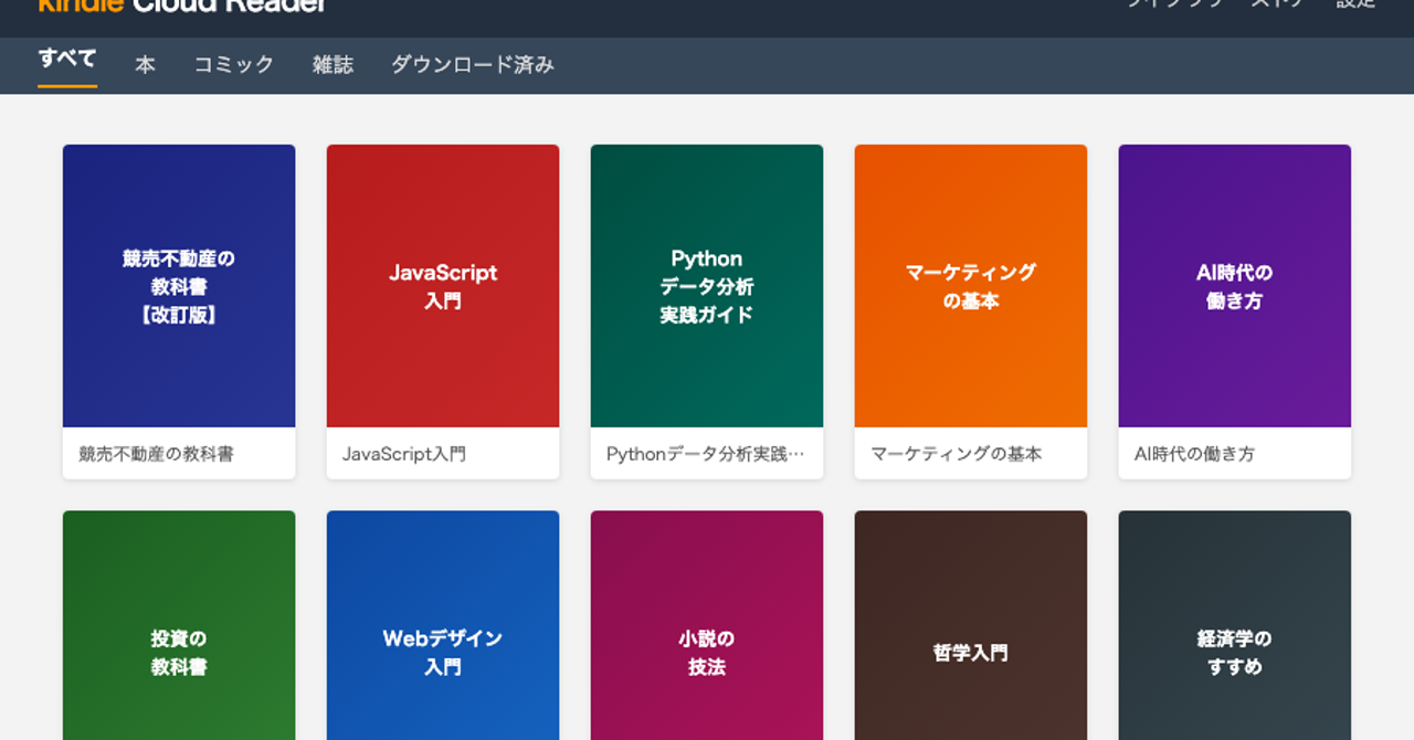 Kindle本をChatGPTに読ませて読書メモを作るイメージ