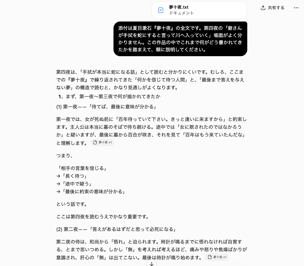 BookHaloで作った『夢十夜』の全文テキストを添付したChatGPTが、第四夜の分からない場面について、第一夜から第三夜までに何がどう書かれてきたかを本文から引用しながら順に説明している画面。全文を渡しているので、根拠になった箇所まで示せている