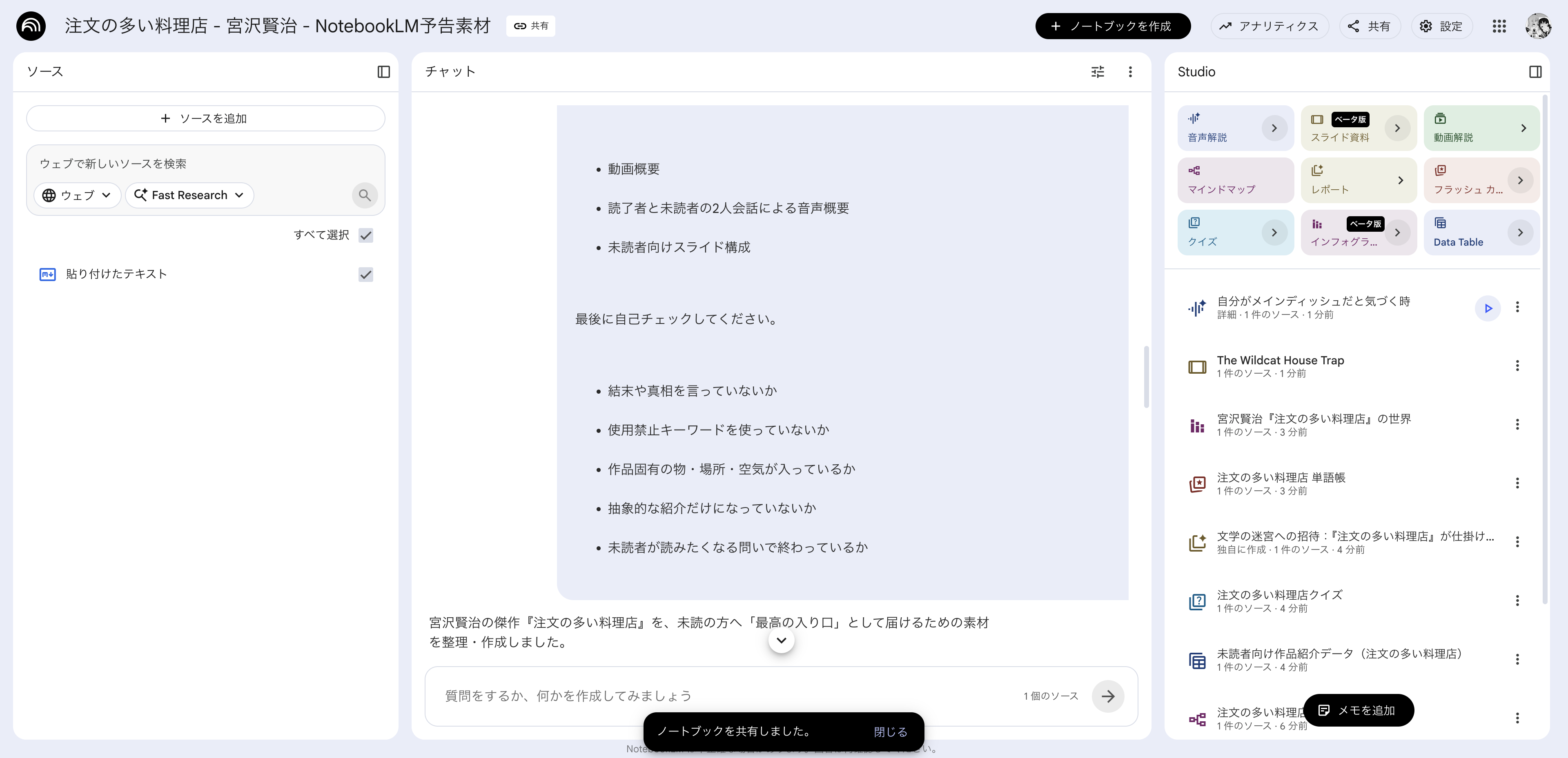 NotebookLMで『注文の多い料理店』の音声解説とスライド資料が完成し動画を生成している画面