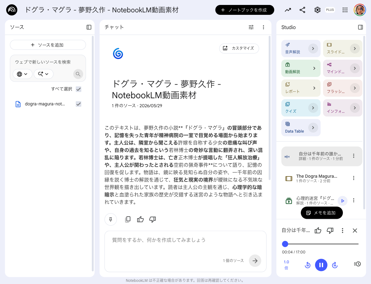 NotebookLMの音声解説プレイヤーを開いた画面