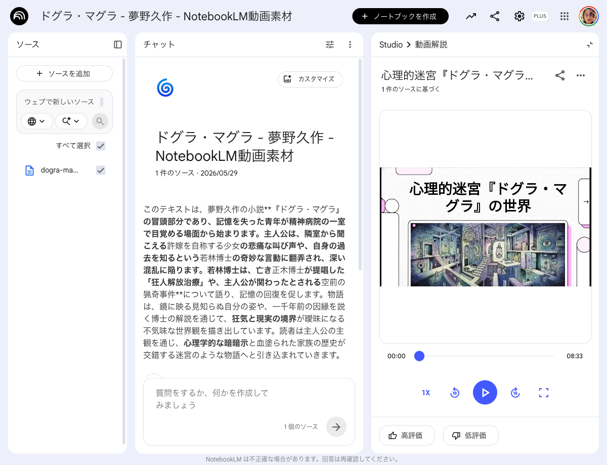 NotebookLMの動画解説を開いた画面