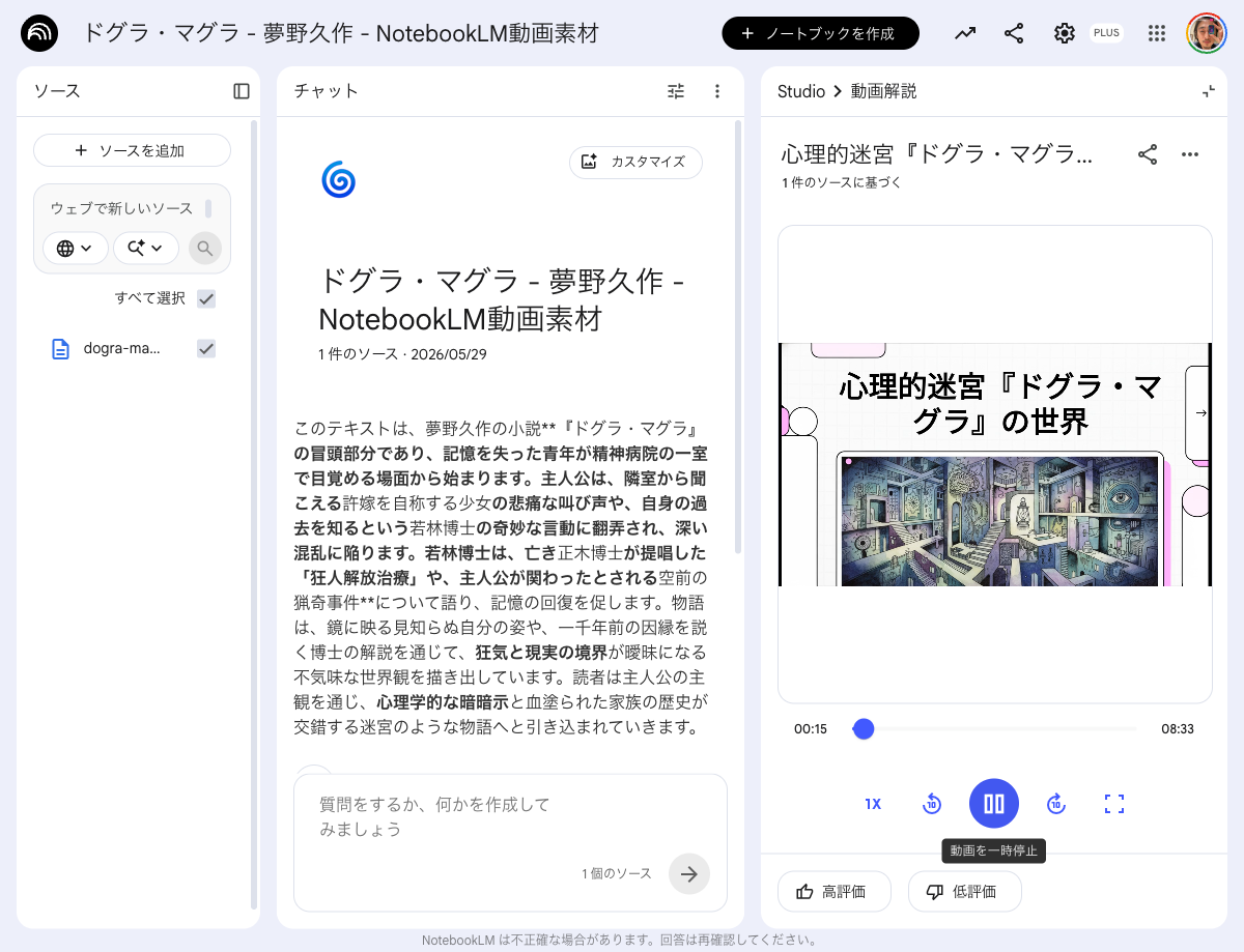 NotebookLM動画解説を再生している画面