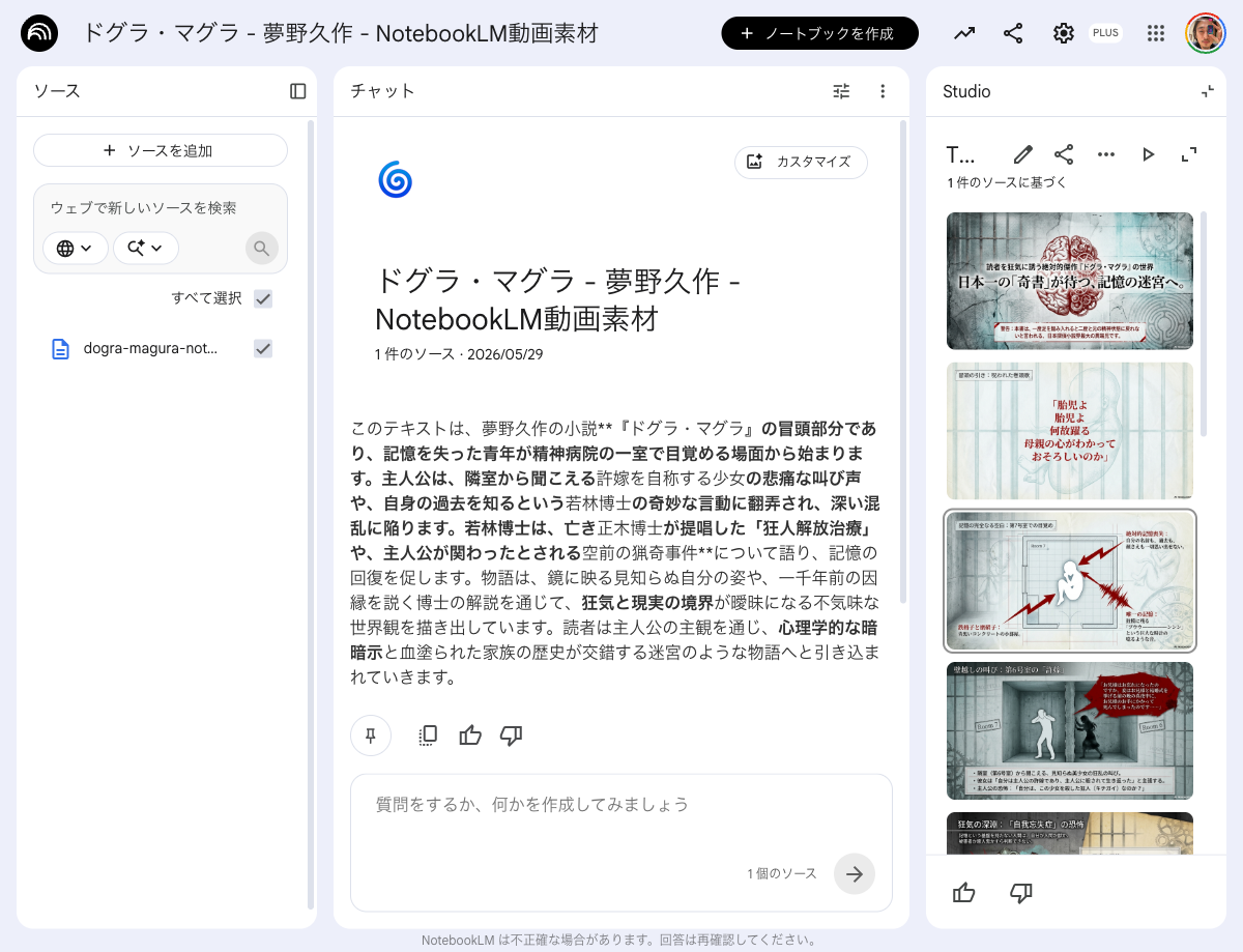 NotebookLMのスライド資料を開いた画面
