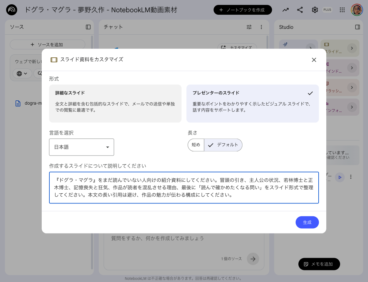 NotebookLMでスライド資料のプロンプトを入れている画面