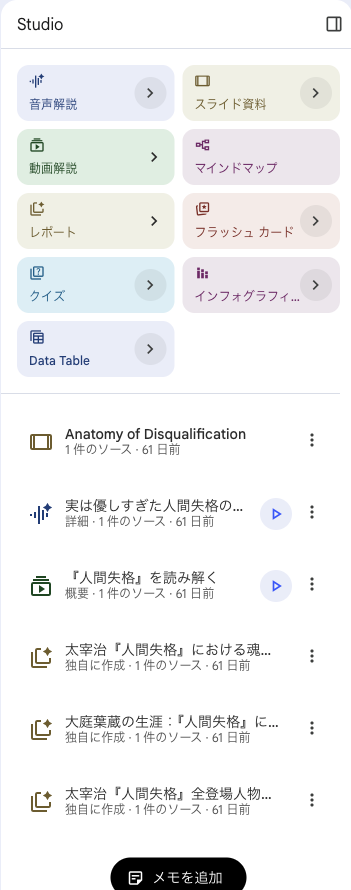 NotebookLM Studioで音声解説、動画解説、マインドマップなどを選べる実際の画面
