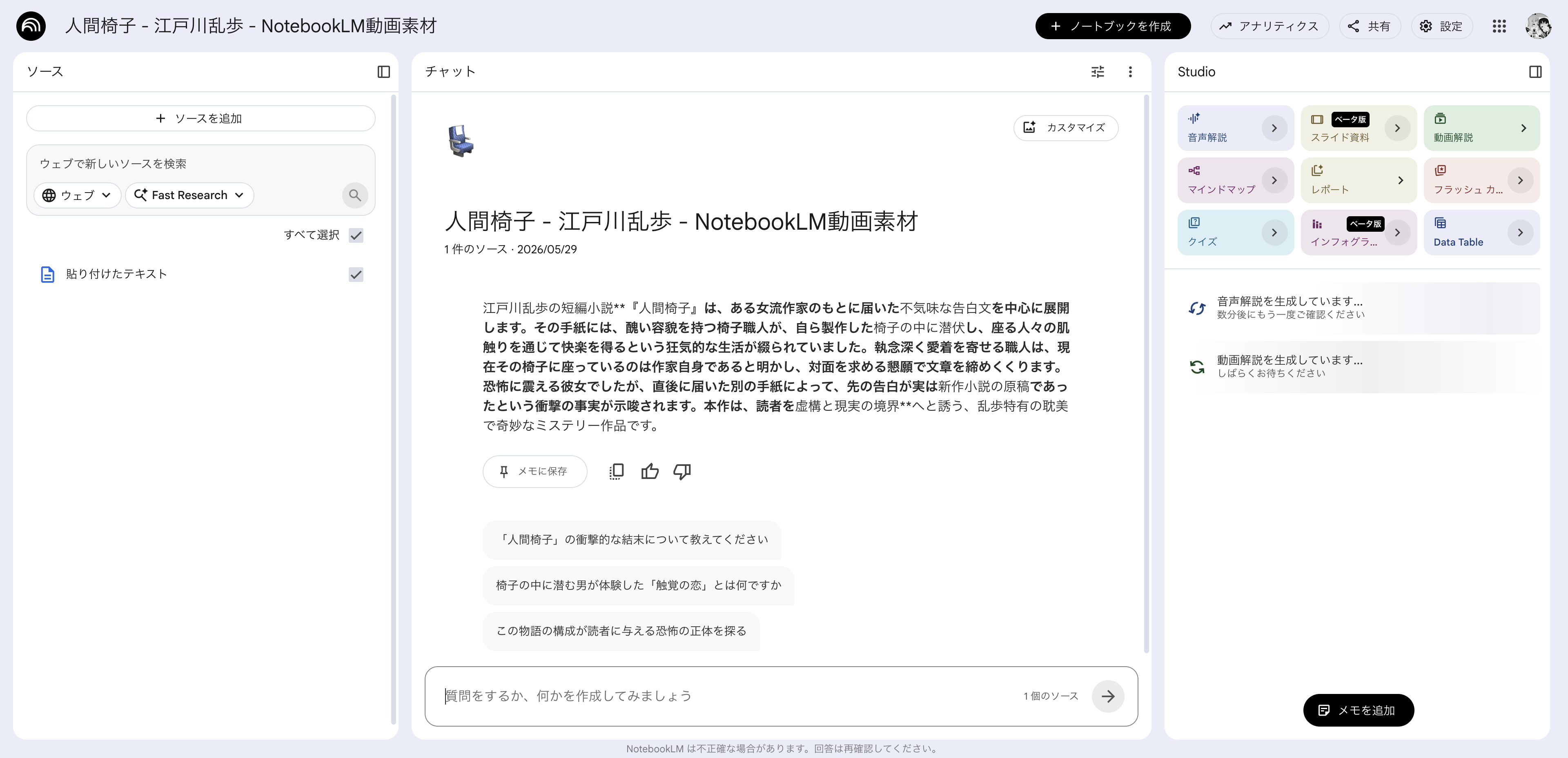 NotebookLMで音声解説と動画解説を生成している画面