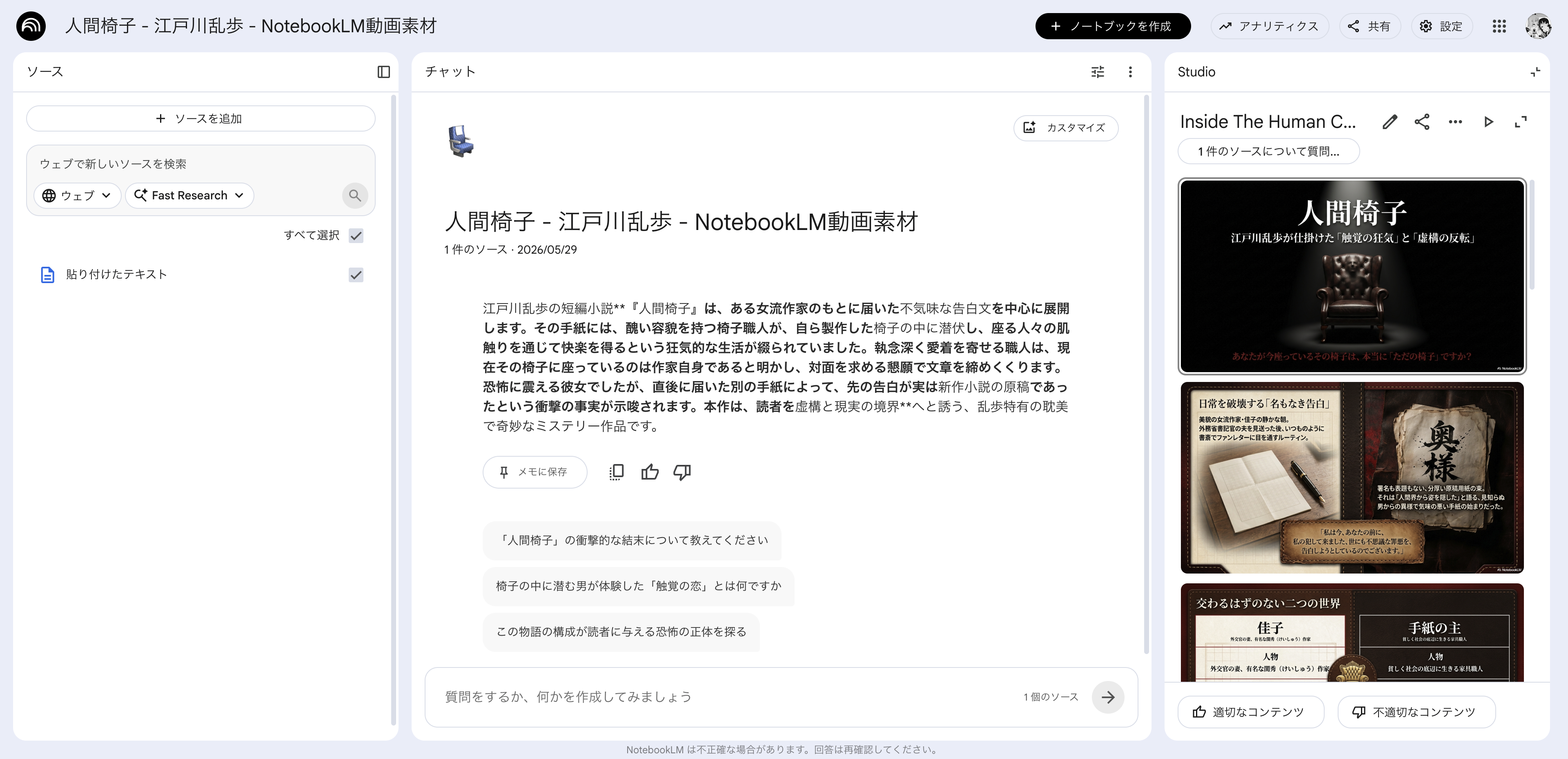 NotebookLMのスライド資料を開いた画面