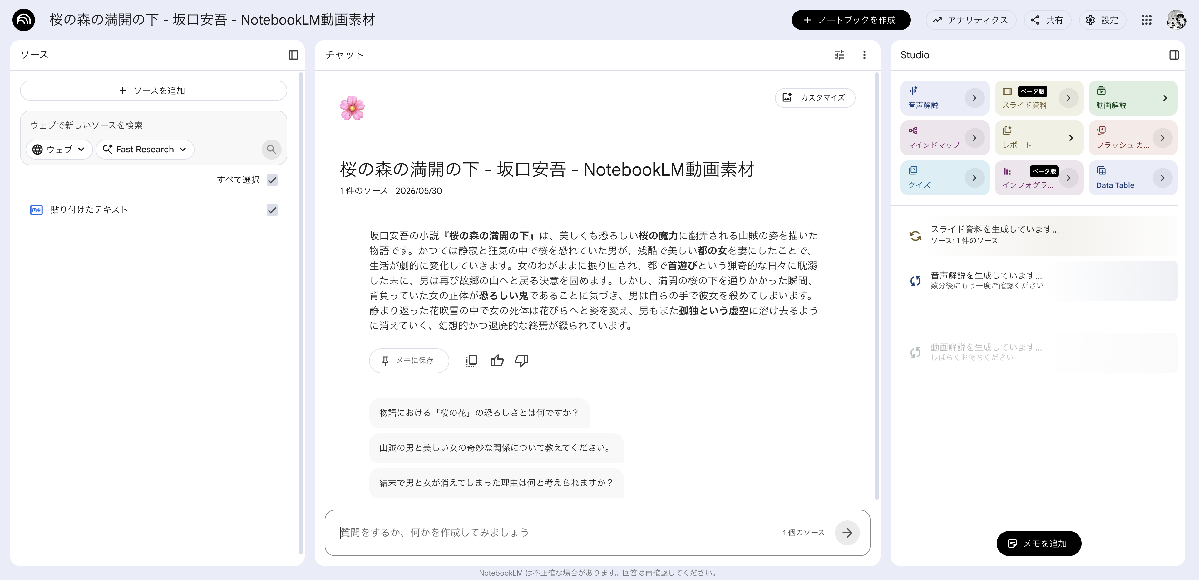 NotebookLMで動画解説、音声解説、スライド資料を生成している画面