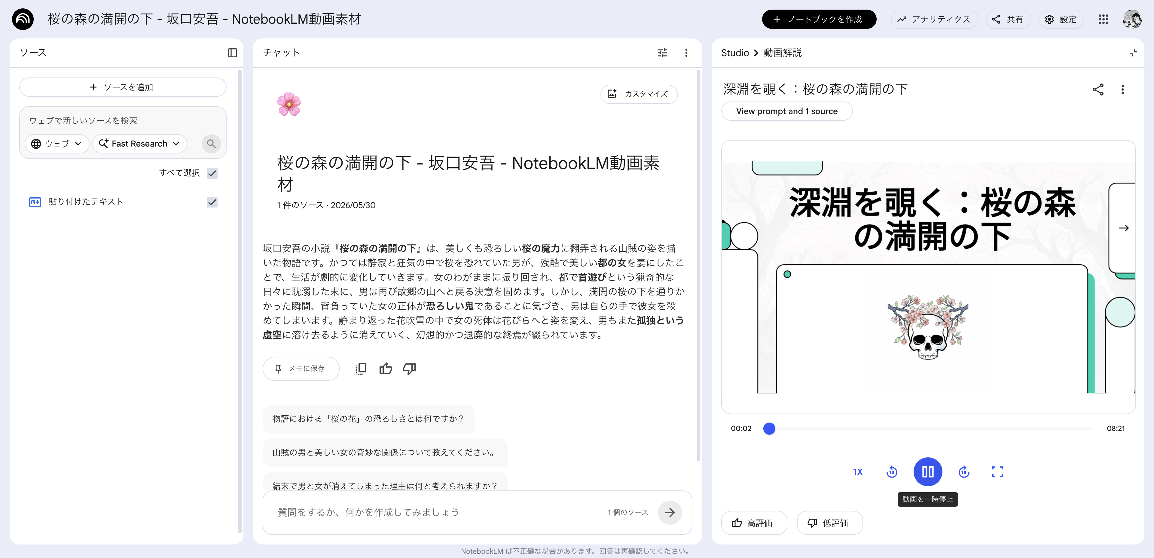 NotebookLMの『桜の森の満開の下』動画解説を再生している画面