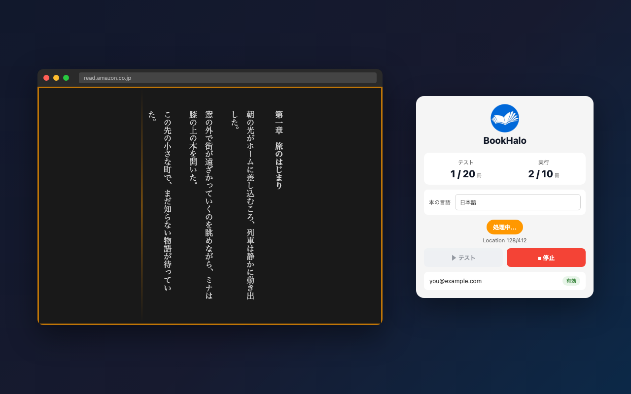 BookHaloが日本語のKindle本を処理している途中の画面